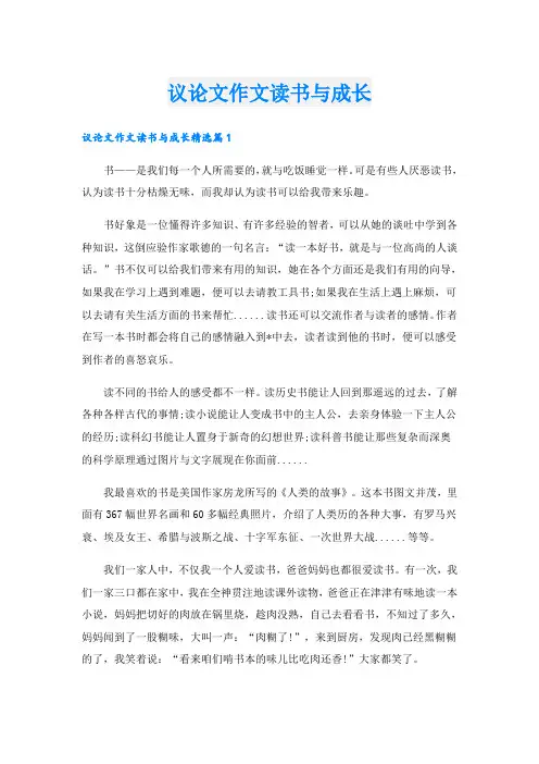 议论文作文读书与成长