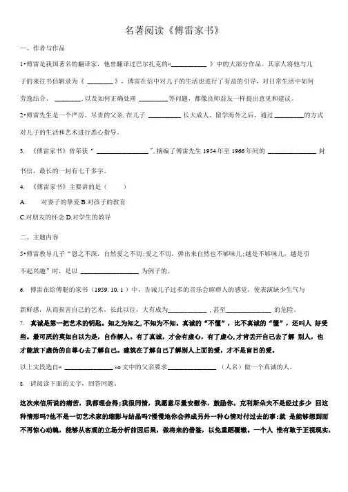 《傅雷家书》阅读和答案.doc