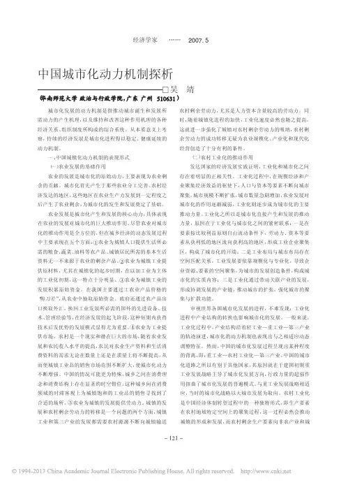 吴靖中国城市化动力机制探析