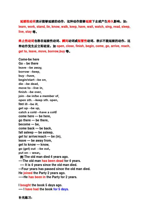 延续性动词和短暂性动词笔记