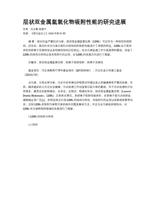 层状双金属氢氧化物吸附性能的研究进展