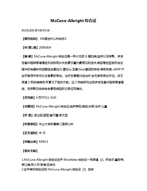 McCune-Albright综合征
