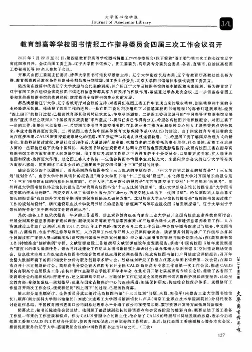 教育部高等学校图书情报工作指导委员会四届三次工作会议召开