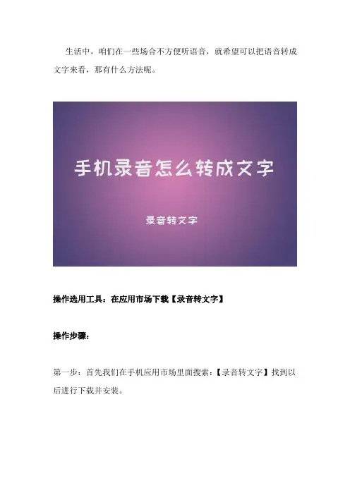 vivo iQOO语音转文字tts怎么用
