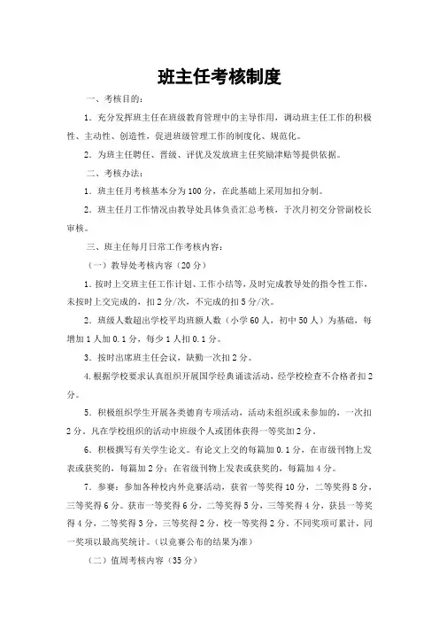 班主任津贴考核发放办法
