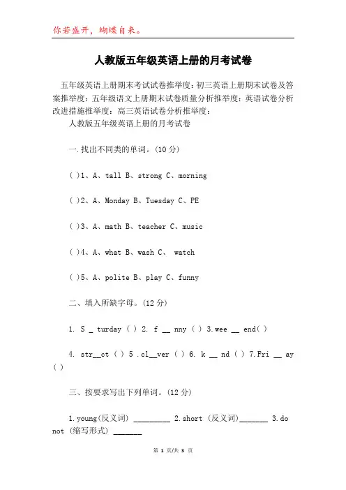 人教版五年级英语上册的月考试卷