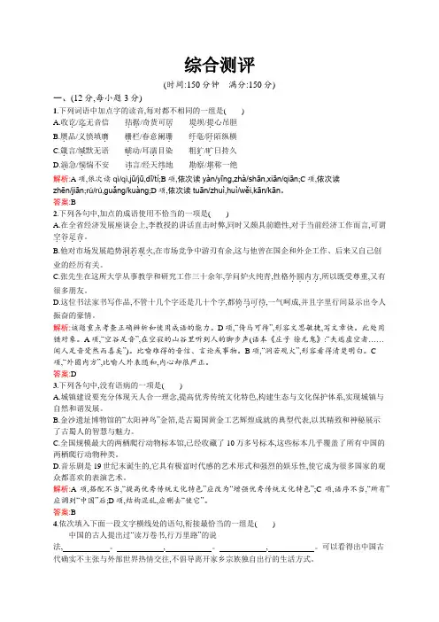 高二语文人教版《中国文化经典研读》综合测评 Word版含解析.docx