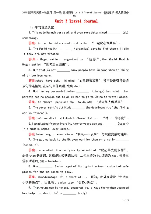 近年高考英语一轮复习第一编教材回眸Unit3Traveljournal基础达标新人教版必修1(20