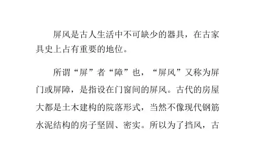 屏风基本知识之屏风含义