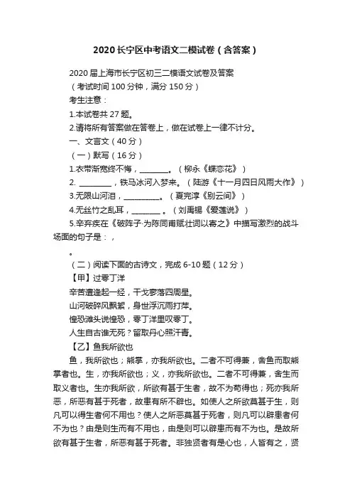 2020长宁区中考语文二模试卷（含答案）