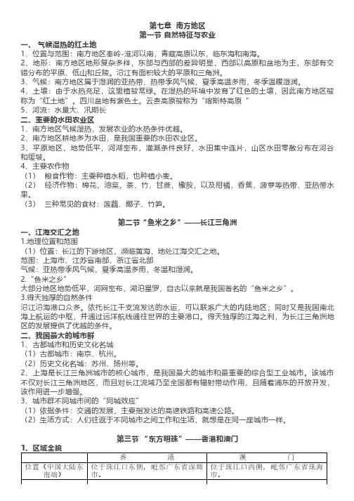 人教版地理八年级下册第七章《南方地区》知识点