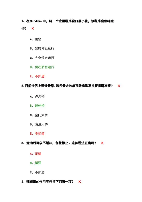 2020年百万公众成效测试答案
