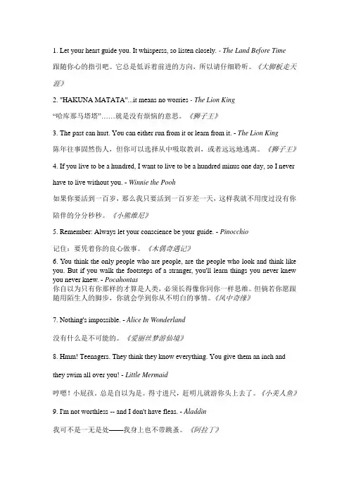 20句迪斯尼动画经典台词中英对照