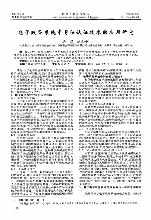 电子政务系统中身份认证技术的应用研究