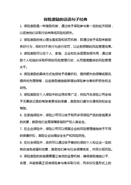 保险激励的话语句子经典