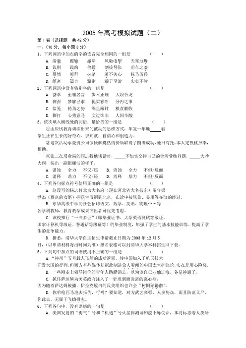 2006高考语文模拟试题二
