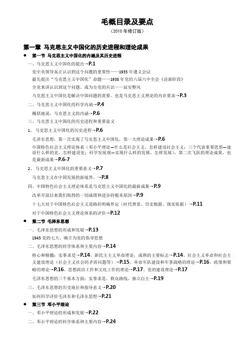毛概目录及要点