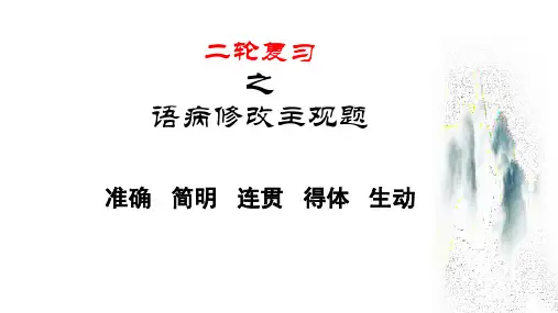病句修改(主观题)