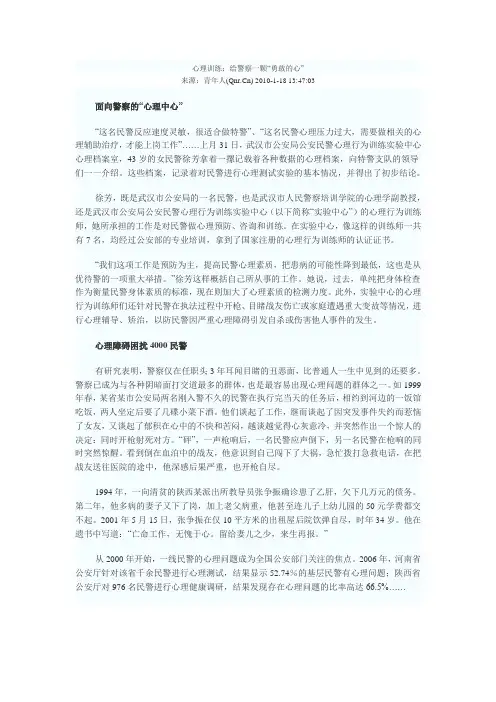 心理训练：给警察一颗“勇敢的心”