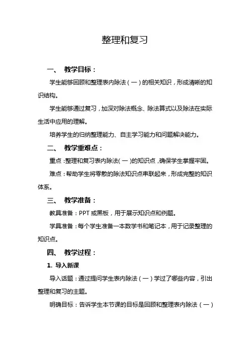 人教版数学二年级下册-整理和复习