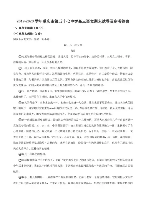 2019-2020学年重庆市第五十七中学高三语文期末试卷及参考答案