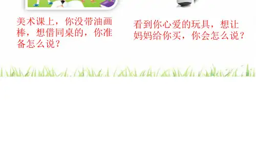 部编版二年级语文下册第一单元 口语交际：注意说话的语气