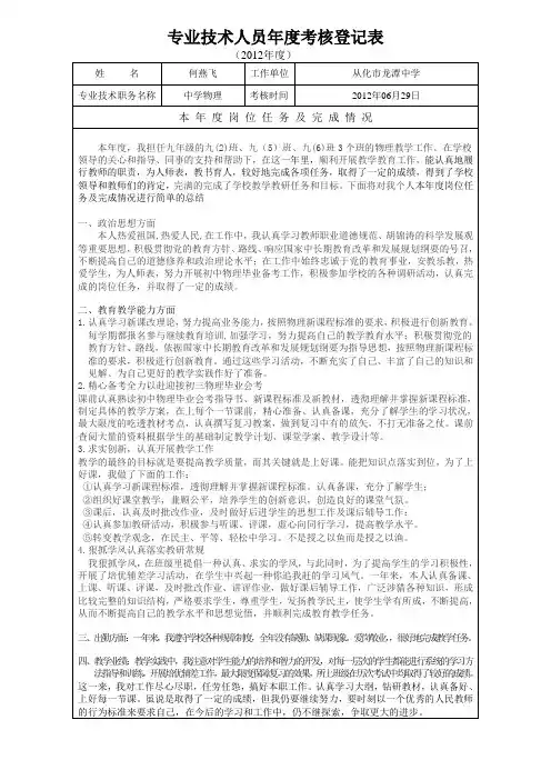 2012年度考核登记表