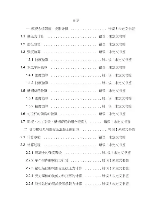 模板受力计算1
