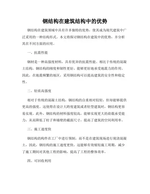 钢结构在建筑结构中的优势