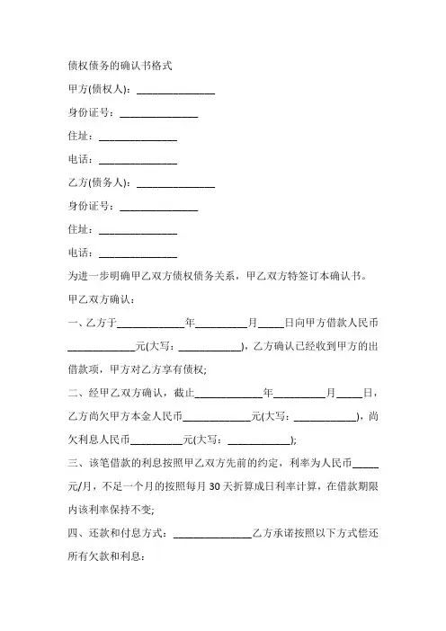 债权债务的确认书格式