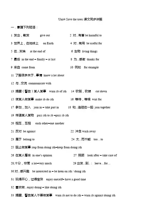 新版广州深圳沈阳牛津英语七年级下unit4Save-the-trees