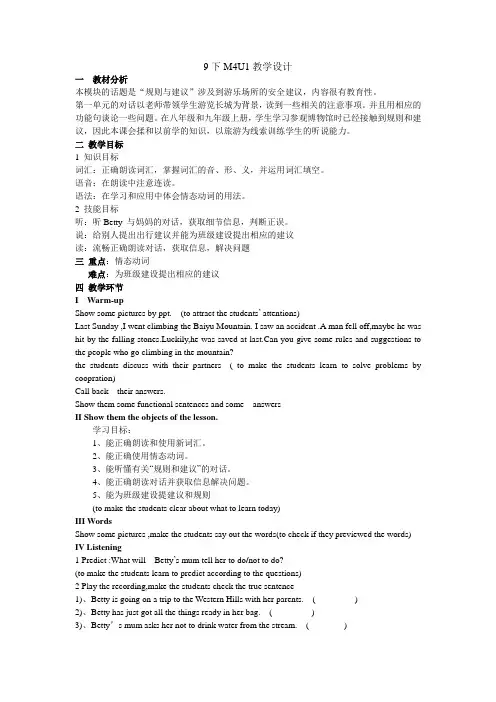 外研版英语九年级下册：Module 4 Unit 1 You must be careful of 