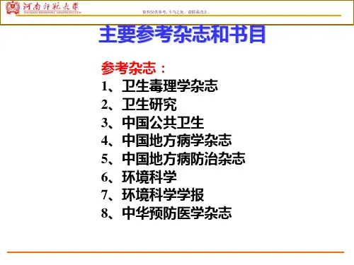 环境毒理学培训教材