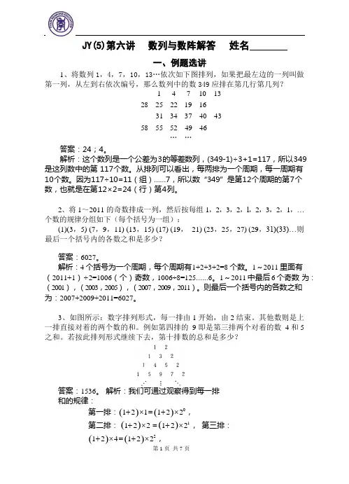 2019秋五年级精英班讲义 第6讲 数列与数阵解答