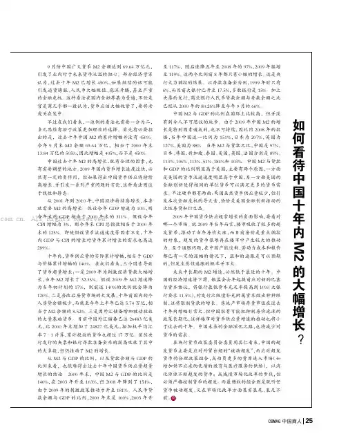 如何看待中国十年内M2的大幅增长？