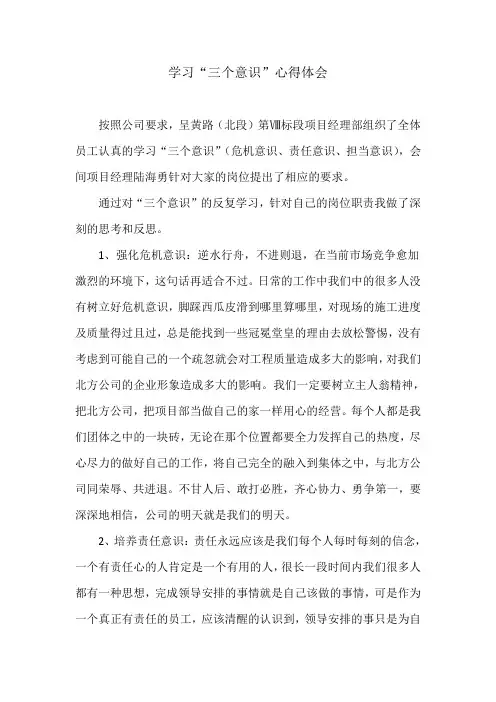 学习三个意识心得体会