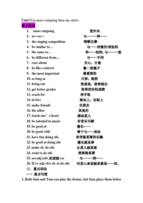 八年级英语第三单元重点短语与句型