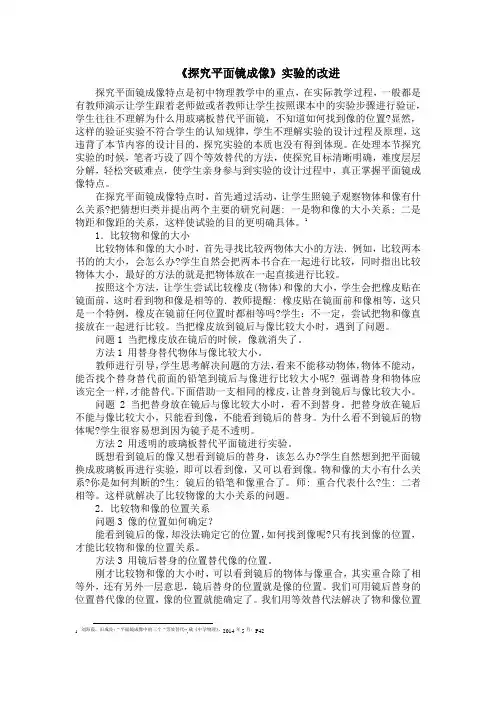 《探究平面镜成像》实验的改进