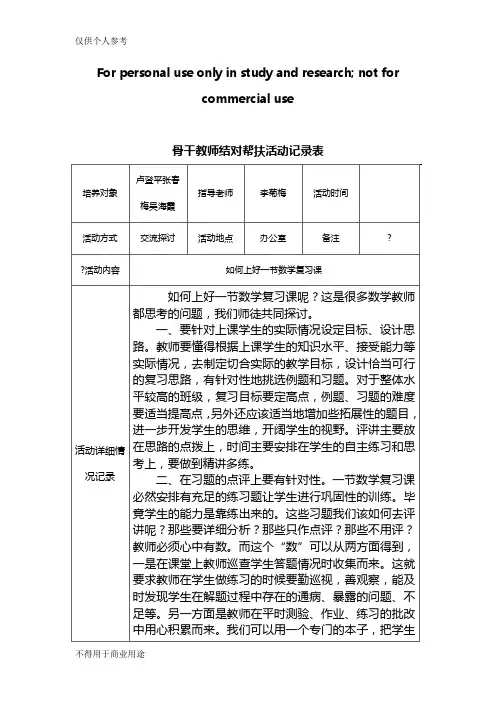骨干教师结对帮扶活动记录表