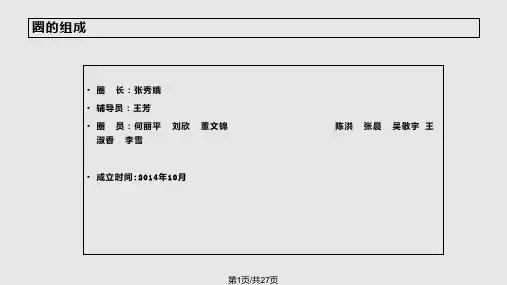 产科品管圈PPT课件