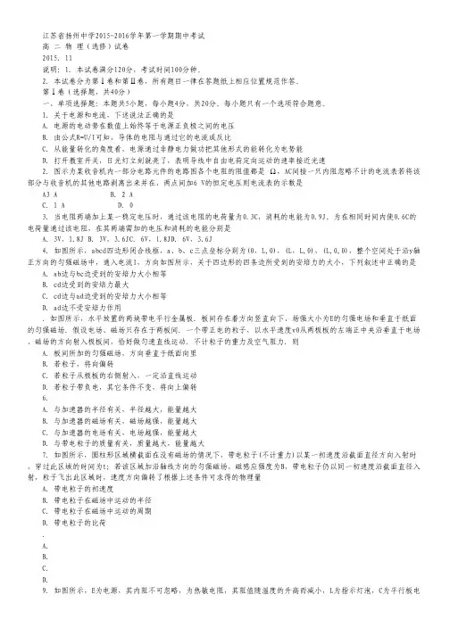 江苏省扬州中学高二上学期期中考试 物理(选修) Word版含答案.pdf