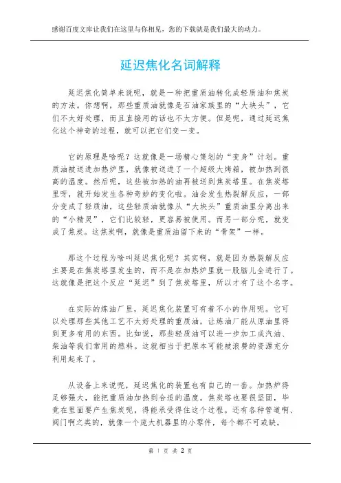 延迟焦化名词解释