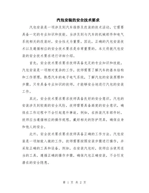 汽包安装的安全技术要求