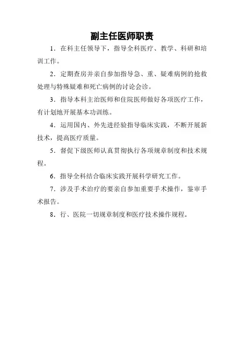 住院医师职责