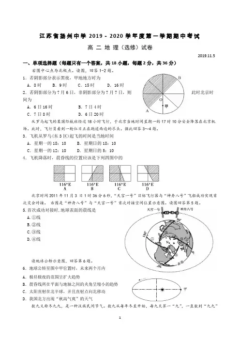 江苏省扬州中学2019-2020学年高二第一学期期中考试地理试题