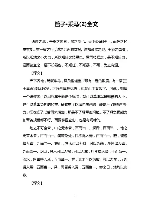 管子·乘马(2)全文