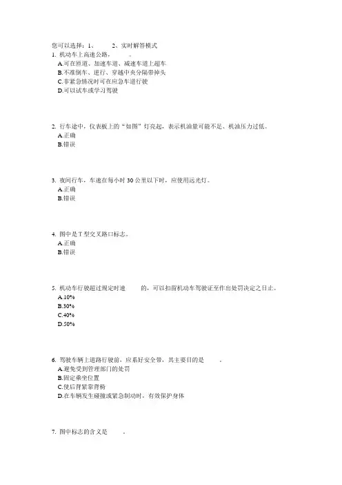 司机模拟考试,驾驶员考题-考B1驾照 -驾驶员考试通