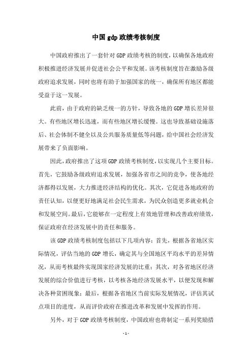 中国gdp政绩考核制度