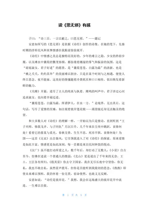 读《思无邪》有感