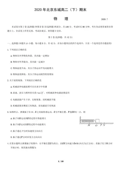 2020年北京东城高二(下)期末物理试题含参考答案